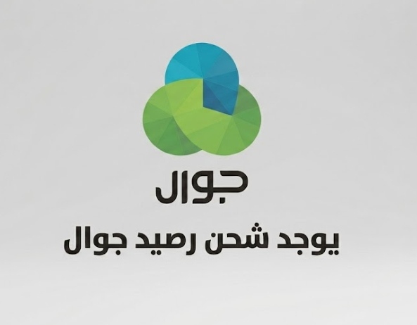 شحن رصيد جوال